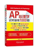 AP心理学过关必练1000题 7511429564 Book Cover