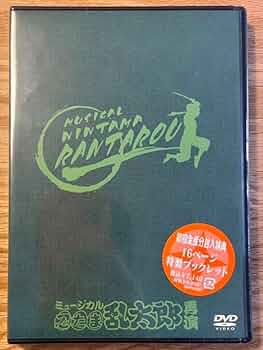 ミュージカル 忍たま乱太郎 がんばれ六年生！　再演 Amazon.co.jp: ミュージカル 忍たま乱太郎 再演 がんばれ六年生