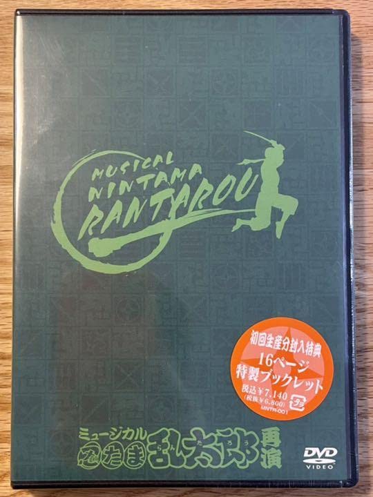 Amazon.co.jp: ミュージカル 忍たま乱太郎 再演 がんばれ六年生