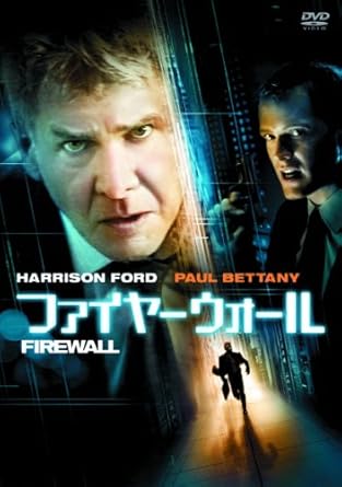 Amazon ファイヤーウォール 特別版 Dvd 映画