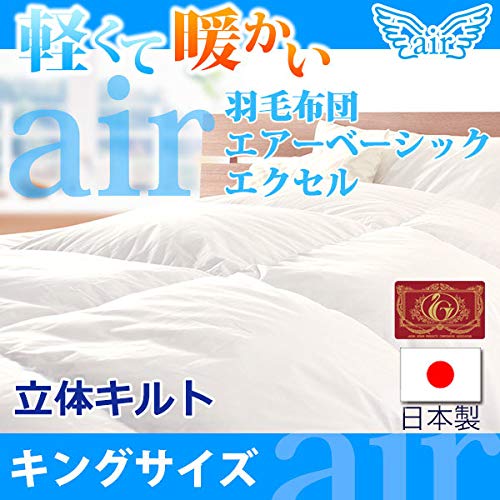 羽毛布団キングサイズホワイトダックダウン90% エアーベーシック日本製