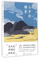 Sweets in the Mountain (Chinese Edition) 7020115314 Book Cover