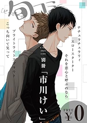 交渉中　ブライトライトスプラウト 上下巻 Amazon.co.jp: ブライトライトスプラウト【上下巻セット・電子
