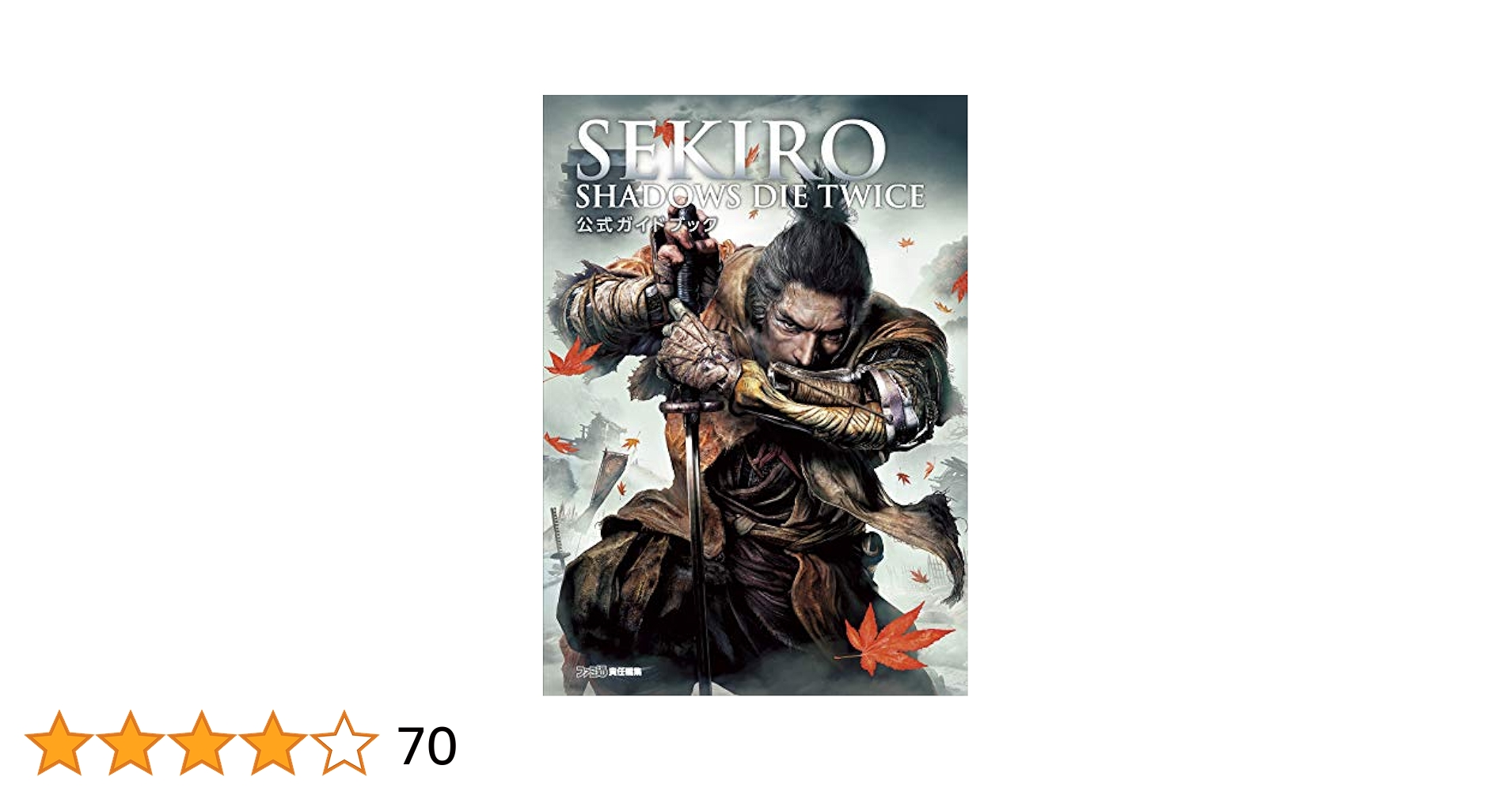 隻狼 Shadows Die Twice Official Game Guide 隻狼 Shadows Die Twice Official Game Guide Sekiro Shadows