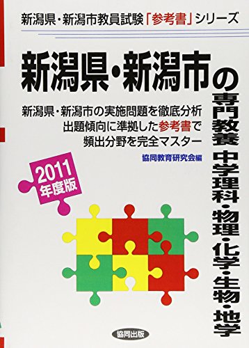 オライリー 無料電子書籍 新潟県・新潟市の専門教養 中学理科・物理・化学・生物・地学 バイ