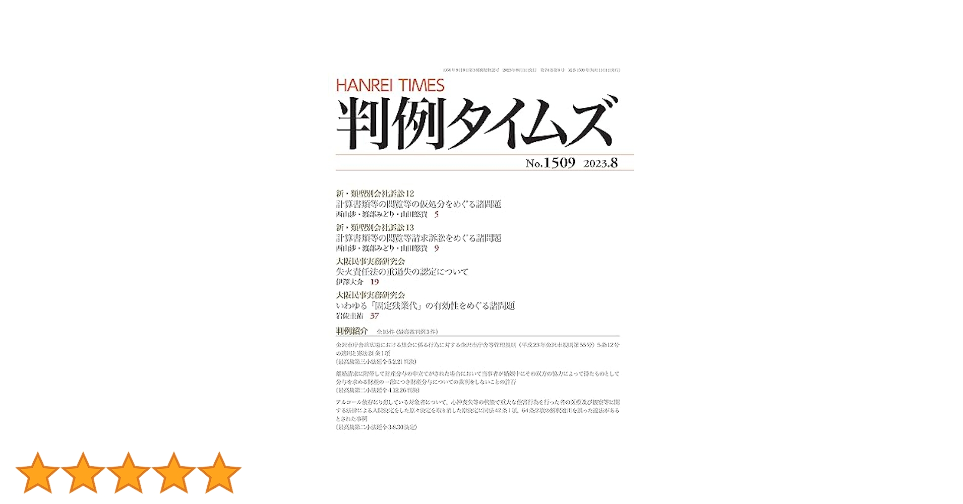 【中古】 刑事訴訟の諸問題/判例タイムズ社/石井一正 中古】 刑事訴訟の諸問題/判例タイムズ社/石井一正 刑事訴訟の諸