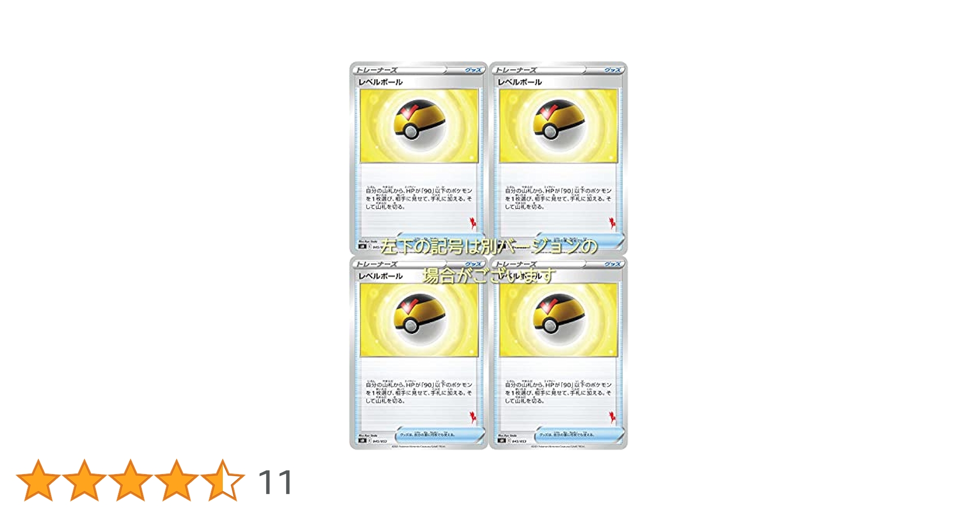 ポケモンカード　レベルボール　UR 4枚 Amazon.co.jp: レベルボール（ポケモンカードゲーム ソード