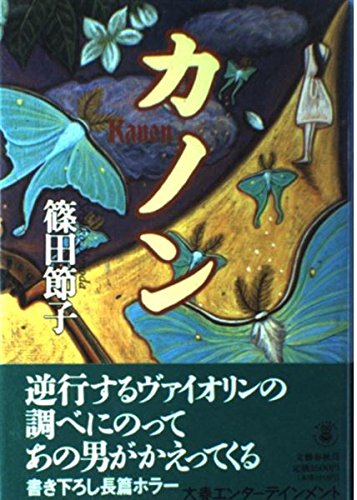 カノン (Bunshun Entertainment)