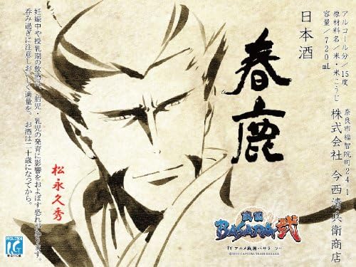 Amazon Co Jp 春鹿 Tvアニメ 戦国basara弐 松永久秀ラベル 食品 飲料 お酒