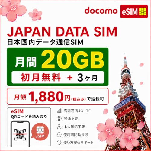 �ydocomo 4G���-eSIM�z���{ �f�[�^�ʐM��peSIM �_��s�v �J�ʎ葱���s�v �}���̕�LINE�T�|�[�g����b �ᑬ�������t���b DATA SIM for JAPAN�b�v���y�C�hSIM ((eSIM)����20GB-3�J��)