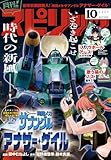 月刊！スピリッツ 2025年10月号（2025年8月27日発売号） [雑誌]