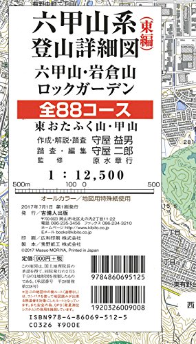 無料電子書籍 pdf 六甲山系登山詳細図(東編)全88コース/六甲山・岩倉山・ロックガーデン・ バイ