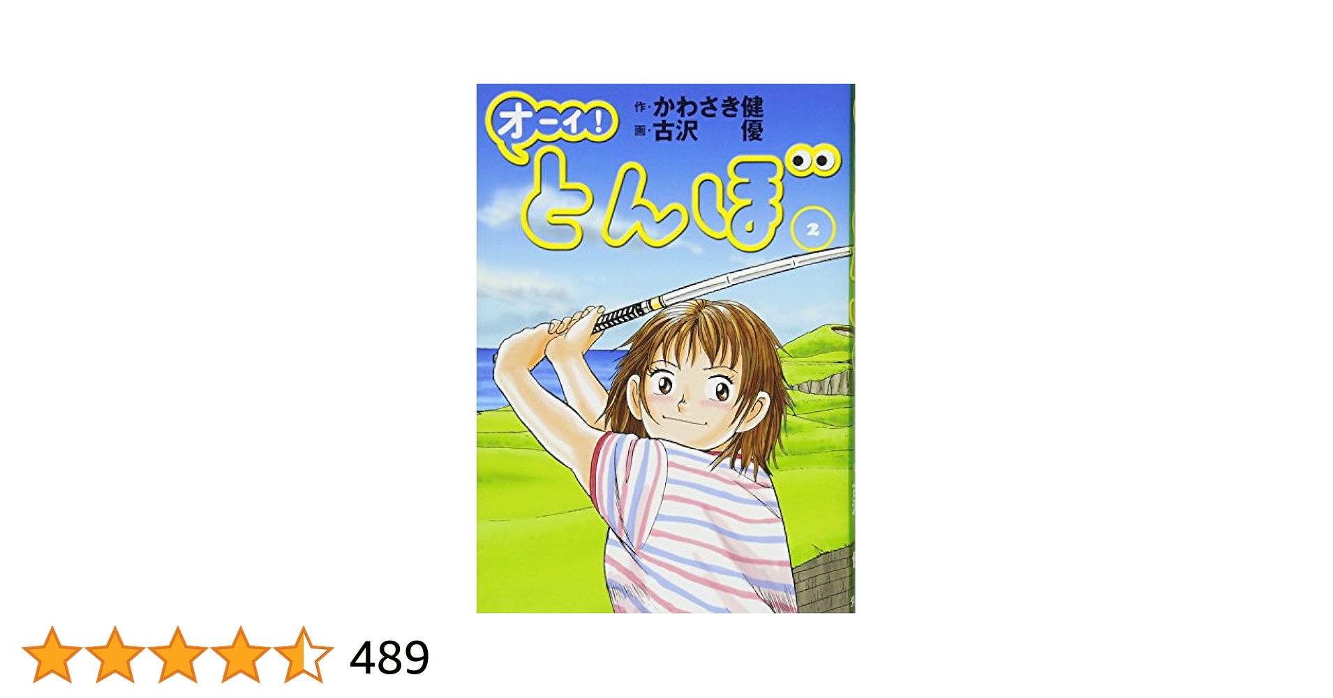 オーイ！とんぼ 1~37巻 非全巻セット かわさき健 / 古沢優 オーイ！とんぼ 1~37巻 非全巻セット かわさき健 / 古沢優
