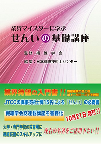 繊維学会の本おすすめランキング一覧｜作品別の感想・レビュー - 読書