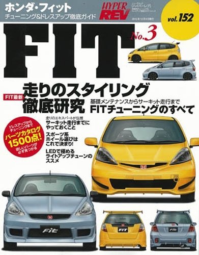 無料電子書籍 おすすめ ホンダ・フィット No.3 (NEWS mook ハイパーレブ 車 vol.152 種別チューニング&ド バイ