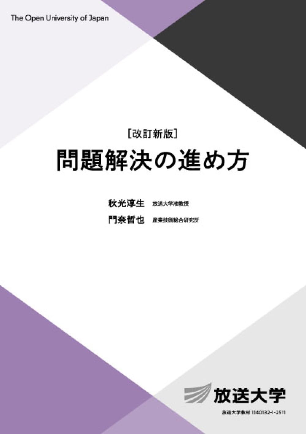 放送大学テキスト16冊 通信課題 自主学習型問題答案付き 放送大学