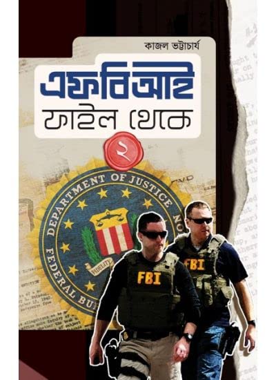 FBI File Theke 2 || Best Crime, Thriller & Mystery || Written By The Best Selling Bengali Author Kajal Bhattacharya || Trending [Hardcover] Kajal Bhattacharya