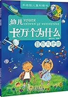 Hundred Thousand Whys for Children 7537665044 Book Cover