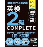 【中古】 英検2級単語集 英検2級英単語をひとつひとつわかりやすく。 | Gakken |本 | 通販 | Amazon