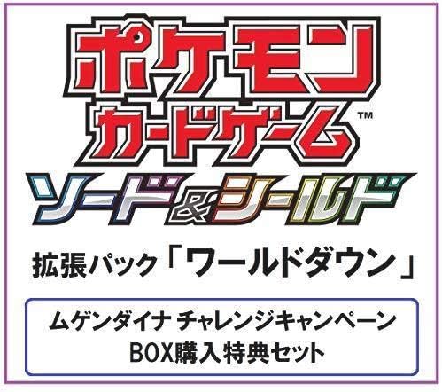 リアル ポケモンカード ムゲンダイナチャレンジキャンペーンbox購入特典セット ポケモンカードゲーム