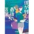 ローラ・デイヴ著,竹内要江訳「そこにはいない彼の言葉」