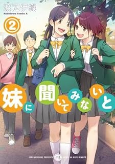 妹に聞いてみないと