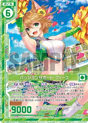 Amazon.co.jp: Z/X-ゼクス-/E15-023 パッションサポート フィーユ R