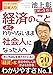 経済のことよくわからないまま社会人になった人へ【第４版】