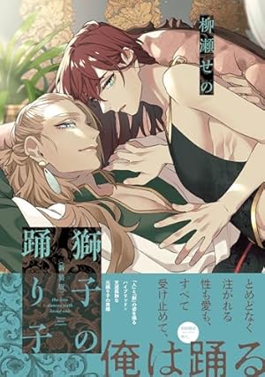 Amazon.co.jp: 死神に花束 (ダリアコミックス) : 柳瀬 せの: 本