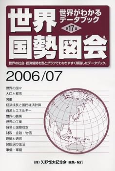 Tankobon Hardcover World population census crutches - data book to understand the world (2006/07) ISBN: 4875494378 (2006) [Japanese Import] Book