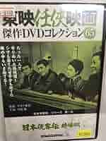 高倉健 マキノ雅弘 東映監督シリーズ DVD BOX 5枚組＋ボーナスディスク 高倉健 マキノ雅弘 東映監督シリーズ DVD BOX 5枚組＋ボーナス