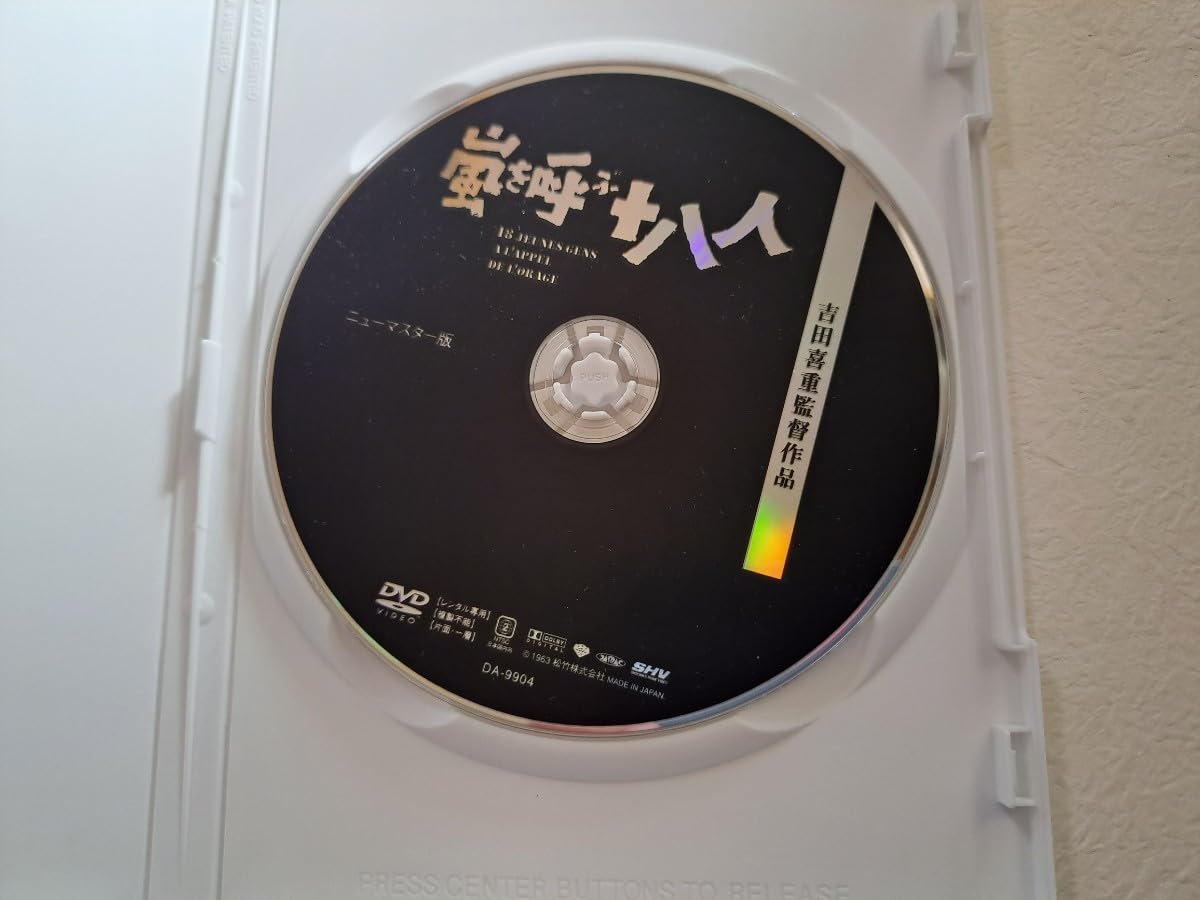 Amazon.co.jp: 嵐を呼ぶ十八人/早川保 香山美子 松井英二 [DVD