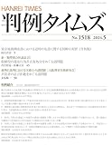 判例タイムズ1518号