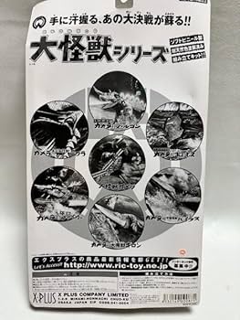 エクスプラス　大怪獣シリーズ　深海怪獣　グビラ ギャラリー 大怪獣シリーズ ウルトラマン編 「深海怪獣 グビラ」