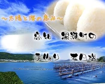 天日塩『美味海』高知県　500g×3袋 天日・手もみ塩「美味海」（うまみ）500g、使ってわかる