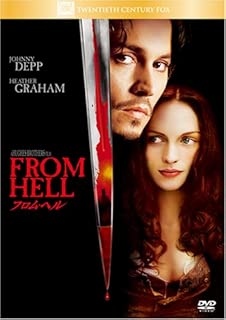 フロム・ヘル [DVD]