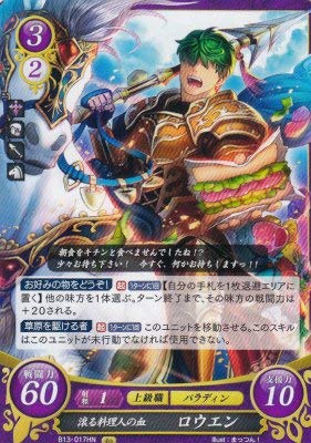 Amazon.co.jp: ファイアーエムブレム サイファ B13-017 滾る料理人の血
