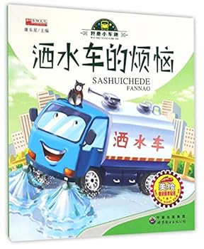 Paperback The Sprinkler's Trouble (Chinese Edition) [Chinese] Book