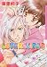 Love Recipe Volume 2 (Yaoi) (v. 2)