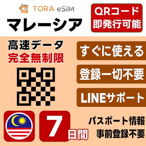 �}���[�V�A eSIM | 7���� | �����f�[�^�������g������ 5G/4G | QR�R�[�h �������s�� ���[���o�^�ő��[�i�����p�� | LINE�T�|�[�g | �f�[�^�ʐM��p(�d�b�ԍ��Ȃ�)| ���{�Ŏ��O�ݒ�OK | �e�U�����O�\ | �p�X�|�[�g���s�v�E