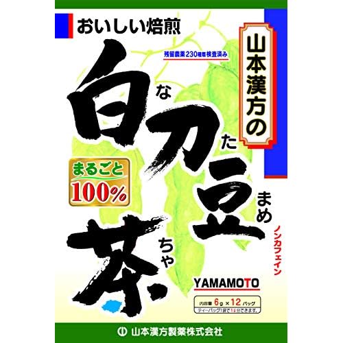 山本漢方製薬 山本漢方の白刀豆茶