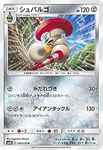 ポケモンカード サン&amp;ムーン/シュバルゴ（U）/覚醒の勇者