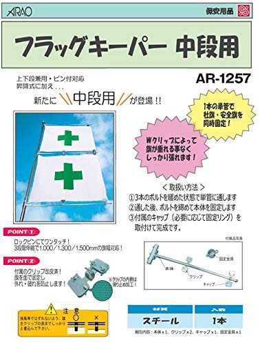 Amazon | フラッグキーパー(中段用)1本、旗のサイズを問わず設置でき