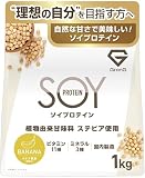 グロング ソイプロテイン 1kg 人工甘味料不使用 プロテイン ソイ 大豆プロテイン バナナ風味 人工甘味料 不使用 大豆 GronG
