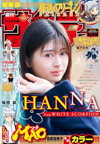 週刊少年サンデー 2024年10号（2024年1月31日発売） [雑誌]