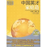 The Intelligent Family in China (Chinese Edition) 7535438725 Book Cover