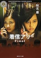 着信アリ (全3巻) Kindle版