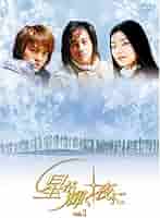 星になって輝く DVD-BOX5 Amazon.co.jp: 流星花園~花より男子~ コンプリートDVD-BOX(10枚
