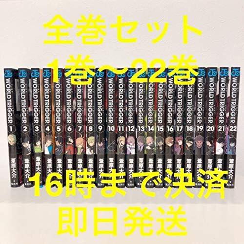 Amazon 1 22巻 全巻 新品 ワールドトリガー 葦原大介 週刊少年ジャンプ ジャンプスクエア 集英社 おもちゃ おもちゃ