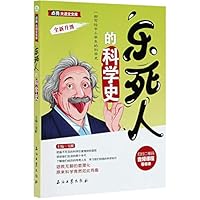 Hilarious History of Science 7518337940 Book Cover